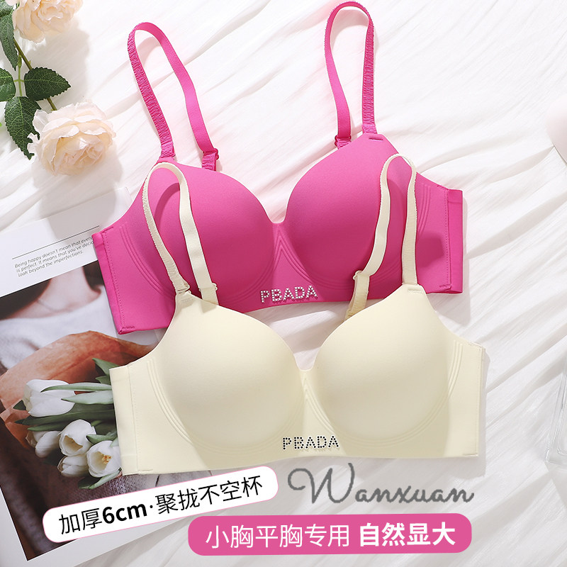 内衣女小胸聚拢显大加厚6cm平胸专用不空杯收副乳调整型无痕文胸