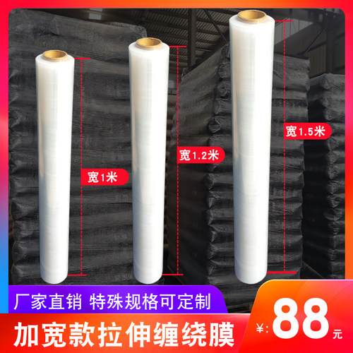 手工缠绕膜1.5米1.2米宽工业打包膜包装膜1J20cm150cm拉丝膜拉伸