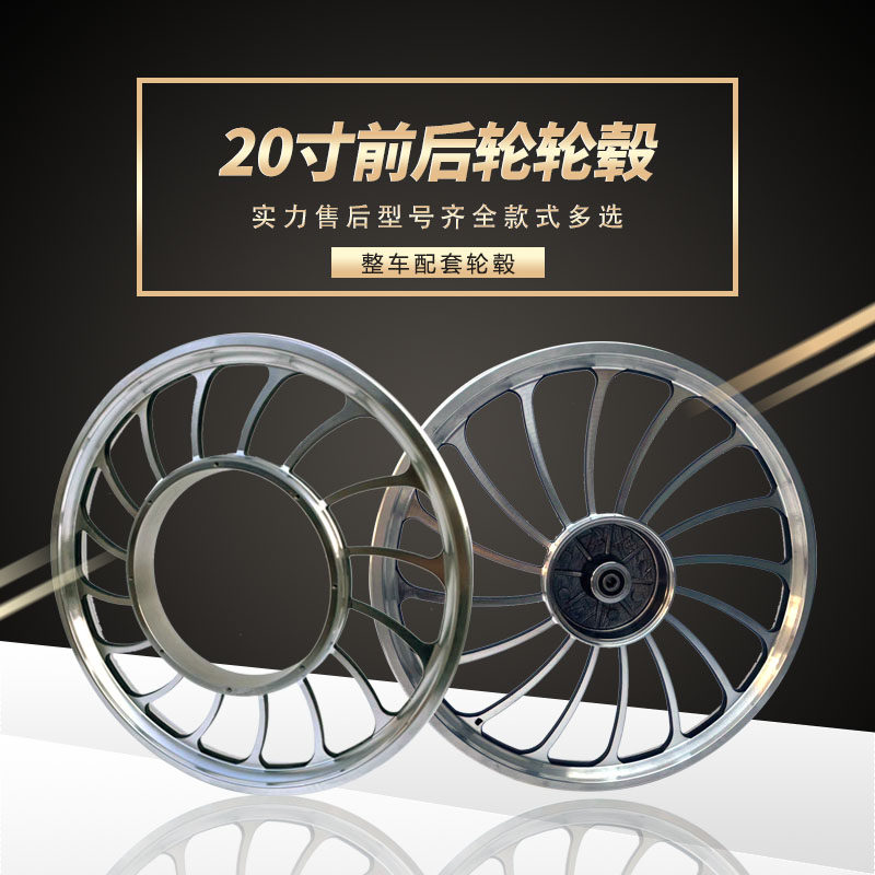 电动车2b0寸一体轮毂电动自行车改装轮圈20寸2.125/2.5大古铝轮