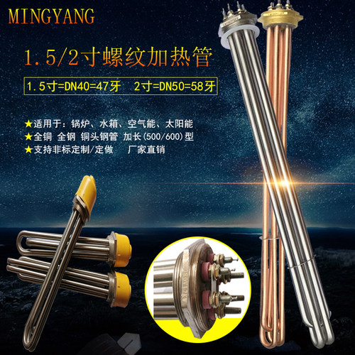 DN40/50大功率水箱锅炉导热x油工程空气能电加热棒加热管380V220V