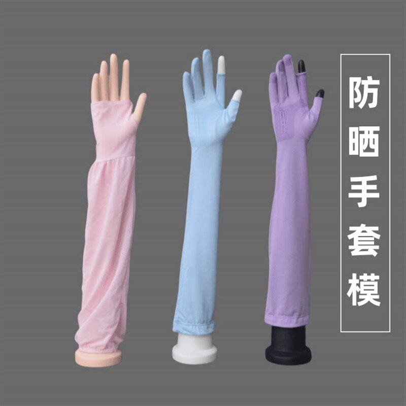 女冰袖手模e 女右手防晒袖套手展示 塑料假长手磁铁手拍摄 推荐
