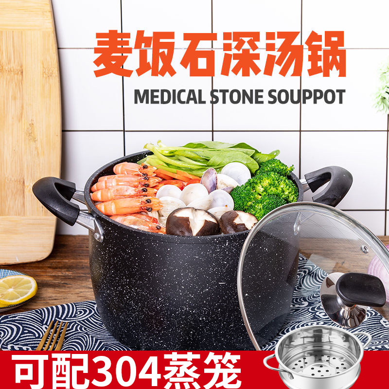 麦石汤锅家用燃气深汤锅加厚加深蒸锅一体高颜值深锅不粘锅高锅