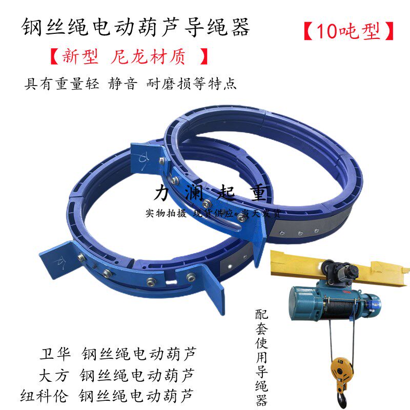 新型尼龙塑料导绳器5T10t吨正反丝 卫华钢丝P绳电动葫芦专用排绳