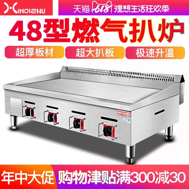 1.2米大型燃气扒炉商用加长加大铁板烧烤鱿鱼手抓饼机器煎锅加厚