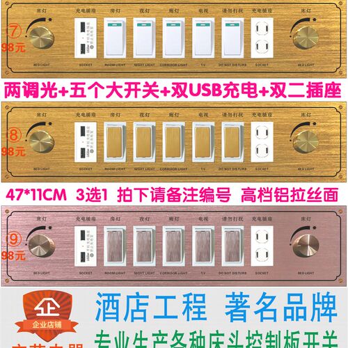 98元配置6款 47nx11CM 酒店宾馆床头柜集电控制板联连体开关面板