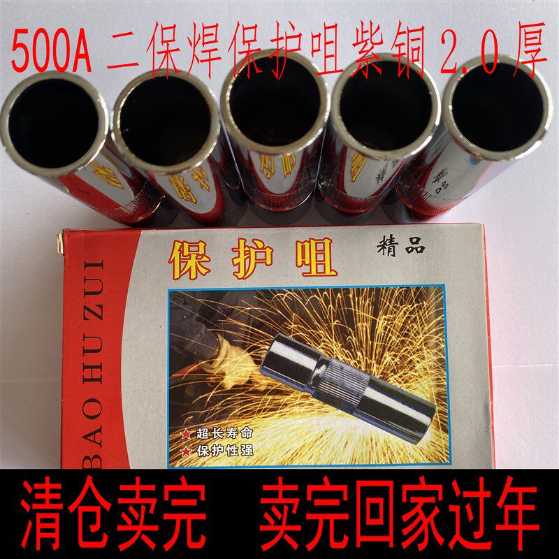 甩卖二保焊c枪配件保护嘴500A喷嘴保护罩紫铜2.0加厚喷咀嘴工业用