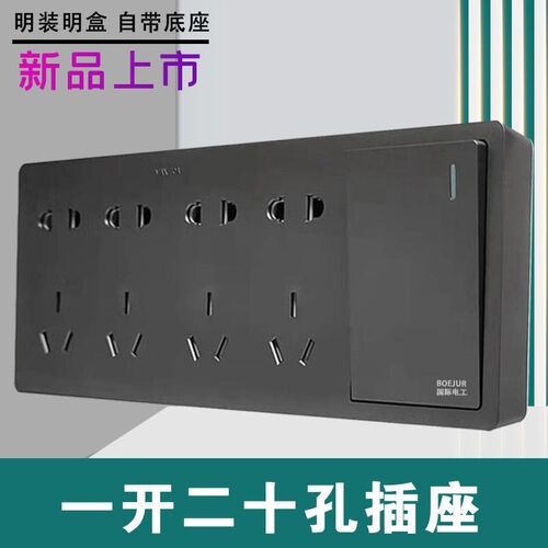 灰色明装二十孔带开关20孔一开双控明线墙壁Q插座超薄开关厨房