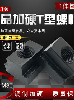 t型螺母t型螺帽t型块m6m8m10m12m14Lm16m18m20-30T