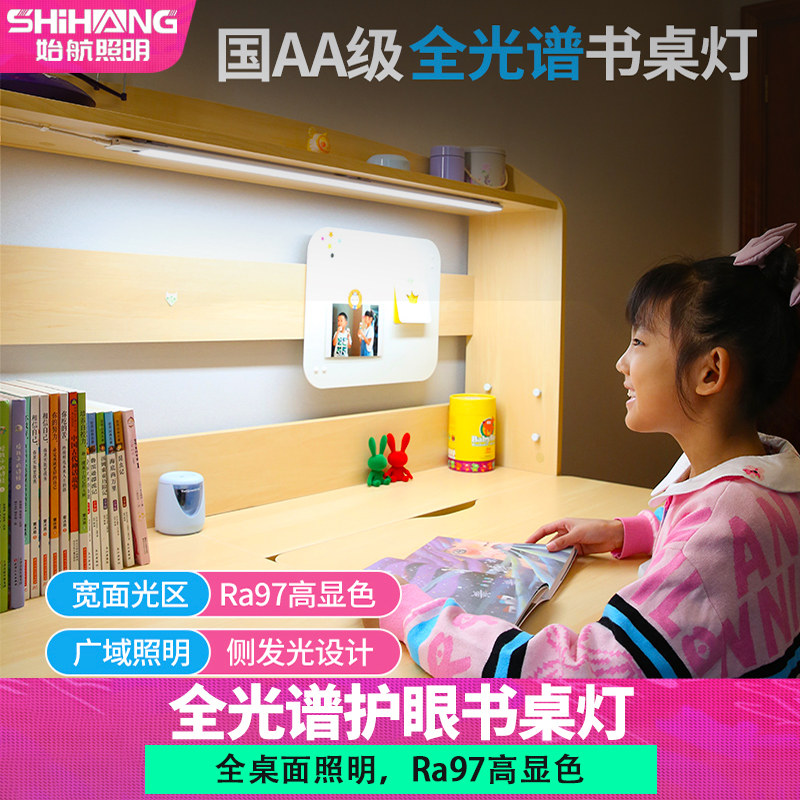 全光谱ledg台灯学习专用护眼灯儿童写作业灯条国AA级书桌灯吸顶灯