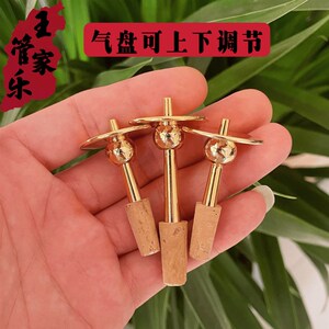 唢呐专业芯d子可调节黄铜镀金芯子专业葫芦气盘演奏钦子笛针配件