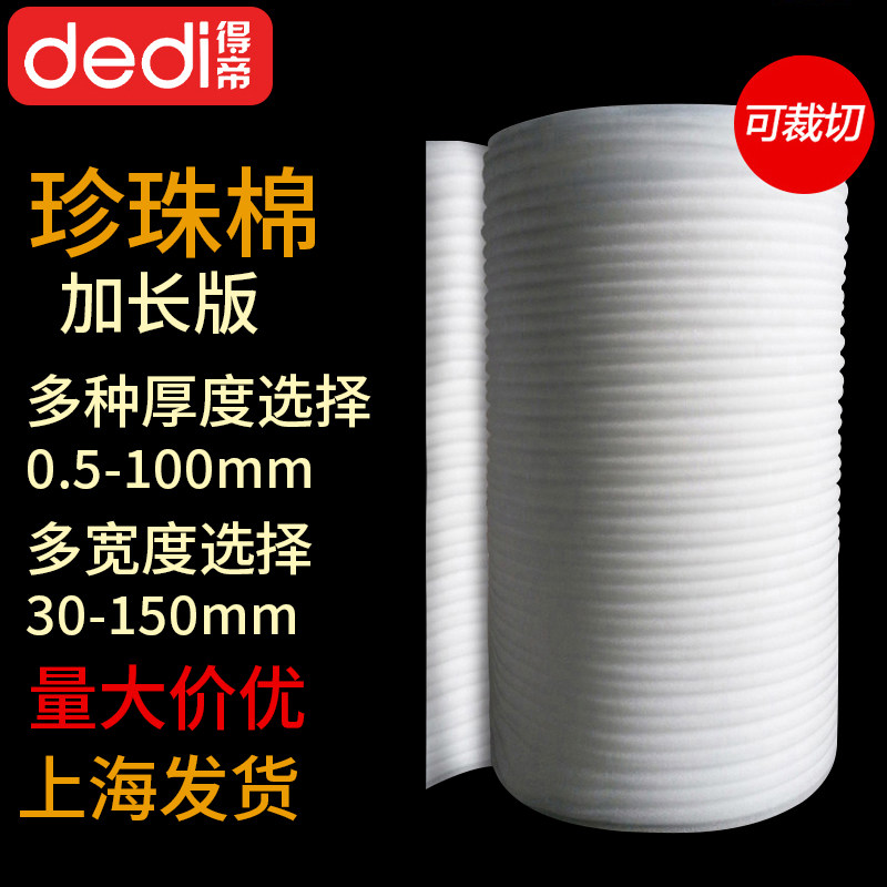 epe珍珠棉卷材板材打包膜v保护膜防震包装泡沫填充物快递防撞防碎