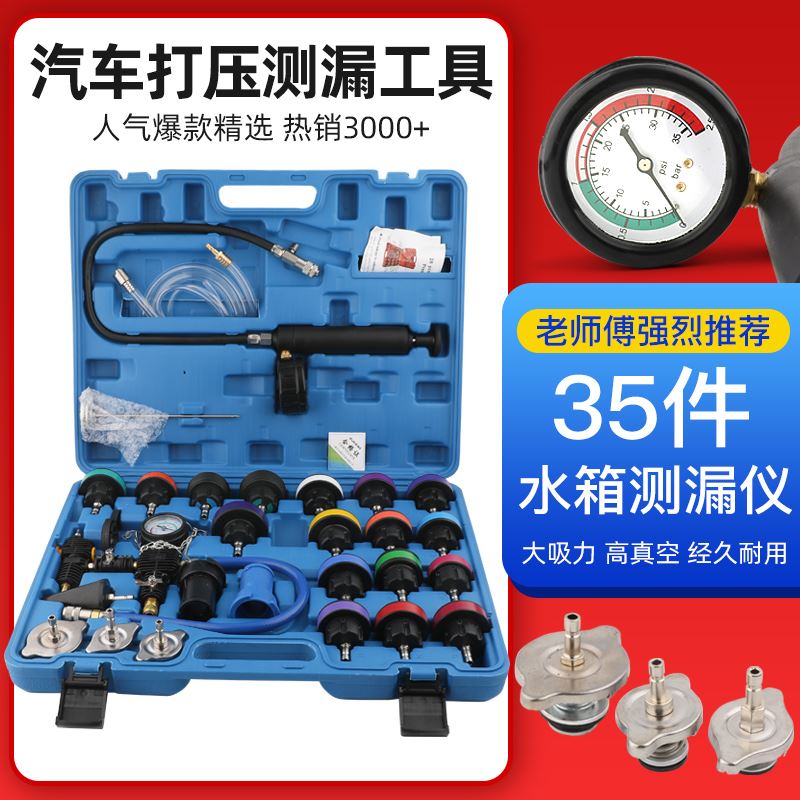 汽车水箱打压测漏k检试漏仪工具防冻冷却液真空加注打压更换器工