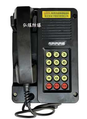 【供应】KTH106-3Z(B)矿用本安型按M键电话机 井下通讯电话机