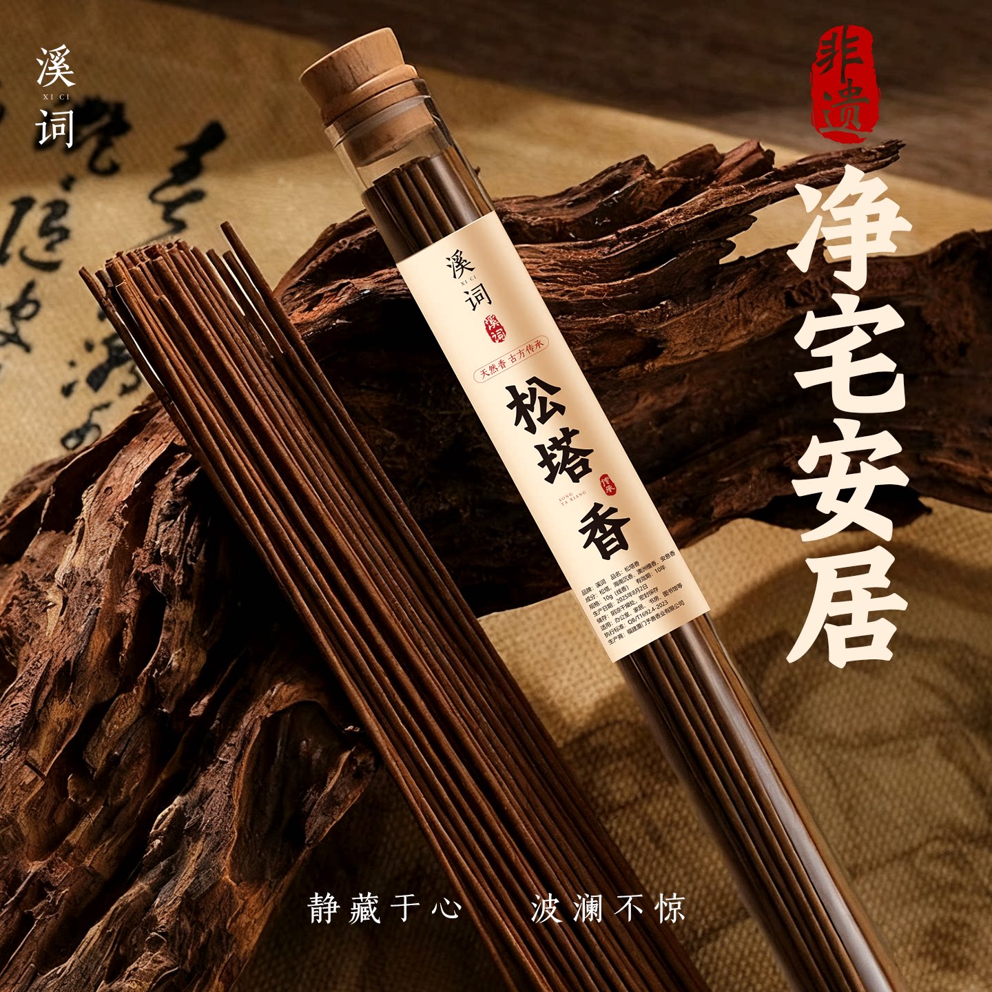 线香招财天然松塔香净宅转运净化磁场檀香薰沉香安神室内家用佛香