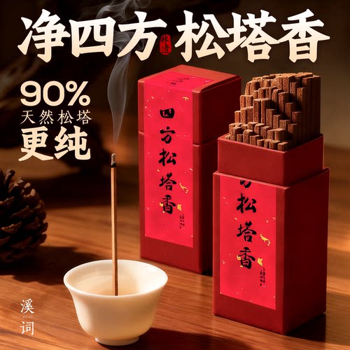 溪词安神助眠鹅梨帐中香