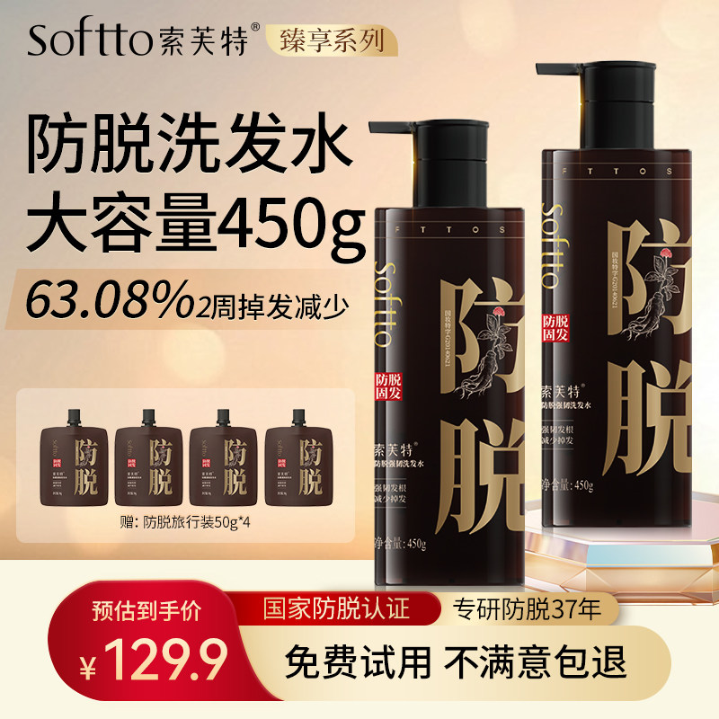 SOFTTO索芙特防脱发洗发水控油蓬松男女洗头膏官方正品【2瓶装】