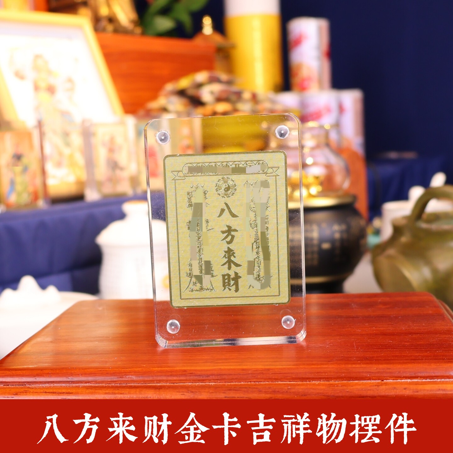 黄铜八方来财金卡摆件图片