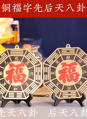 黄铜福字八卦太极镜家居挂件