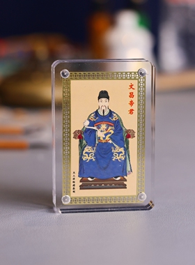 黄铜彩绘文昌帝君金卡摆件吉祥物