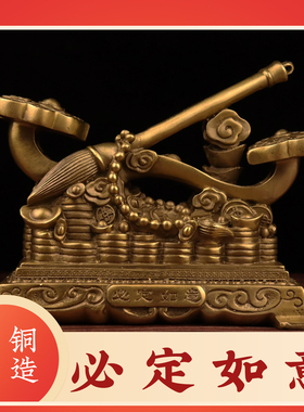 黄铜必定如意摆件文昌笔摆设家居书房办公室桌面装饰吉祥物高考礼