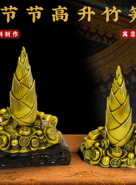 精工黄铜竹笋摆件步步高升金钱元宝电视柜办公室客厅摆放家居礼品