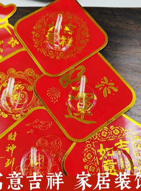 红色金福字挂钩吉祥喜庆金边粘钩