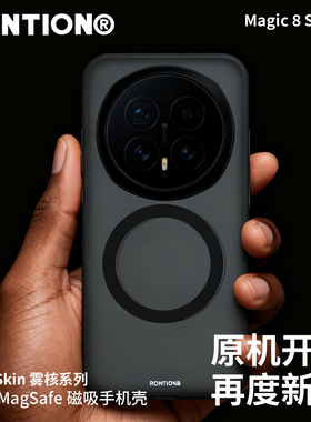 Rontion 现货闪发 雾核轻砂壳适用于荣耀Magic 8手机壳Magic 8pro全包防摔磁吸磨砂honor半透明抗指纹保护壳