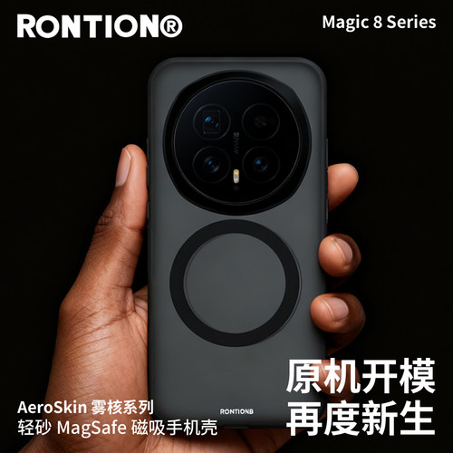 Rontion雾核轻砂壳适用于荣耀Magic 8手机壳Magic 8pro全包防摔磁吸磨砂honorAir  RSR半透明抗指纹保护壳