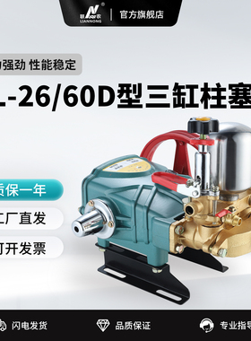 联农LL-26/86D型三缸柱塞泵60型陶瓷免黄油农用高压打药机喷雾器