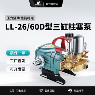 联农LL-26/86D型三缸柱塞泵60型陶瓷免黄油农用高压打药机喷雾器