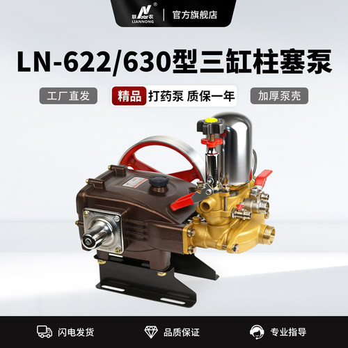 联农高压农用打药机26/60型药泵