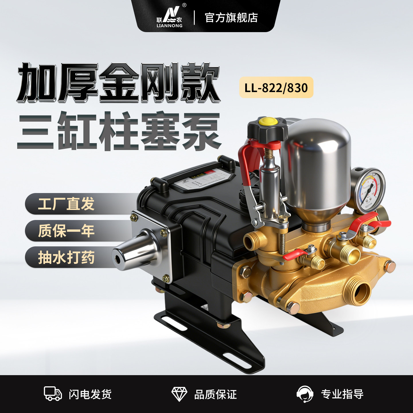联农新款高压农用打药机泵头加厚