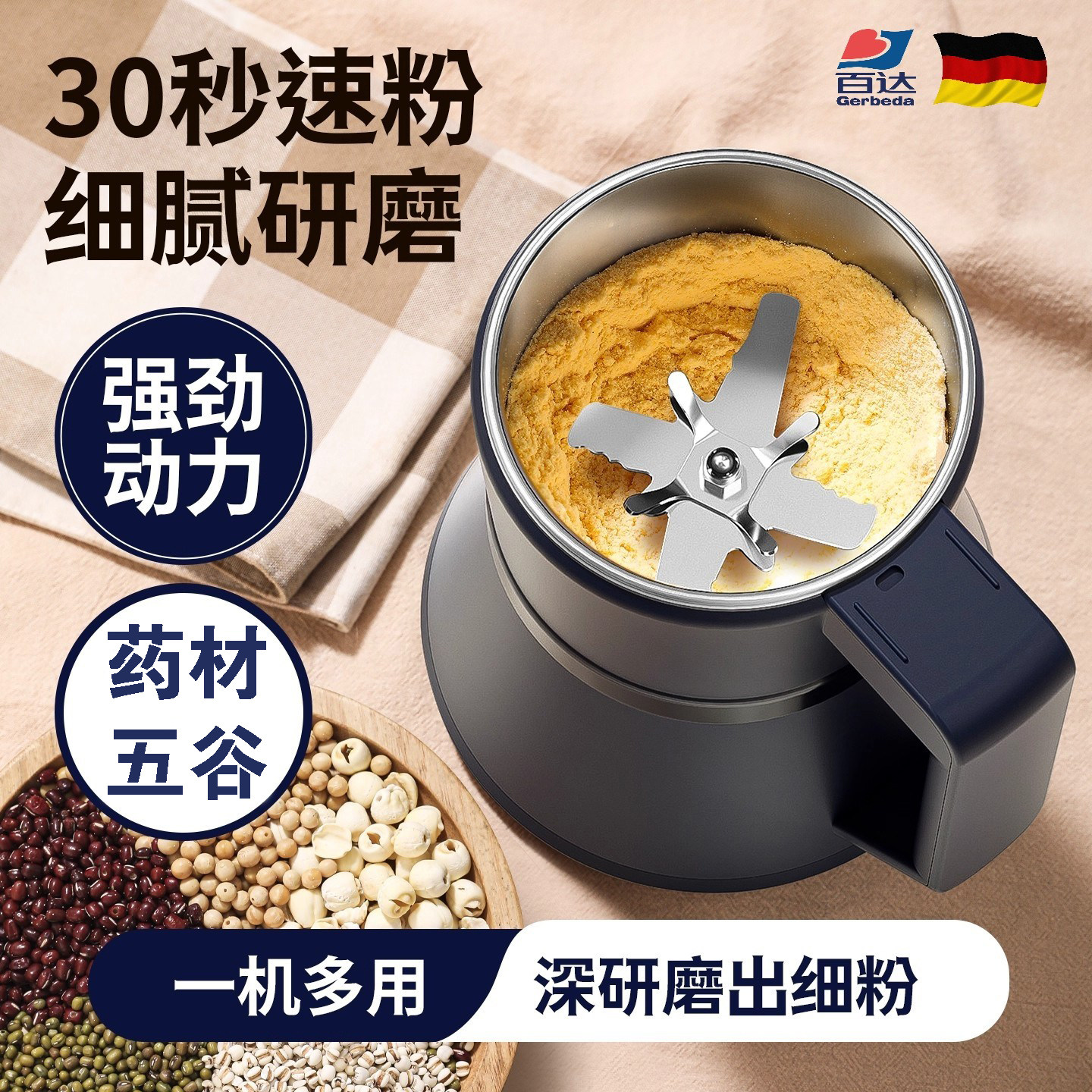 德国超细打粉机研磨机家用小型破碎破壁机中药粉碎五谷杂粮磨粉机,厨房电器,磨粉机/药材研磨机,淘宝优惠券,粉丝福利购,淘宝优惠卷