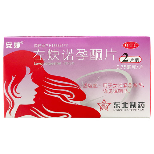 安婷 左炔诺孕酮片 0.75mg*2片/盒