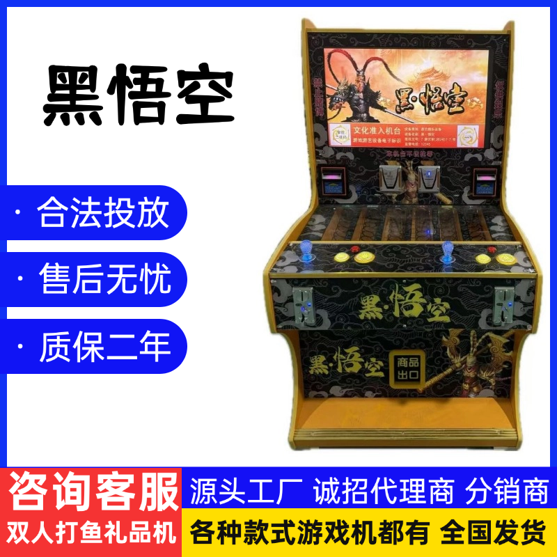 黑悟空新款双人打鱼礼品机游戏机电玩城自动售卖机工厂直销