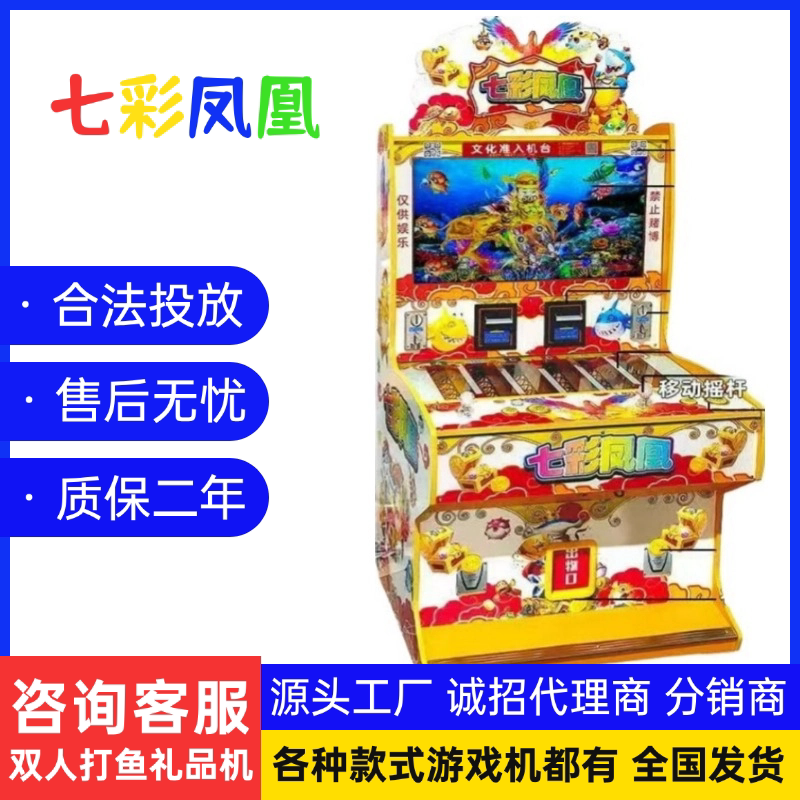 七彩凤凰打鱼礼品机文审机台游戏游艺机/娃娃机/扭蛋