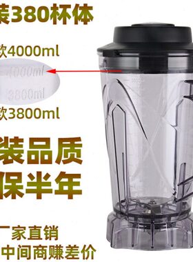 原装晶弘商用豆浆机名电破壁料理机MD380D配件壶桶3.8升L通用杯缸
