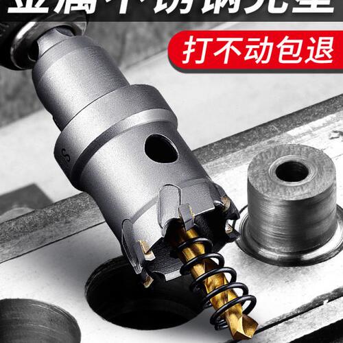 304不锈钢硬质合金开孔器专用金属钻头铁皮钢板铝合金打扩孔神器