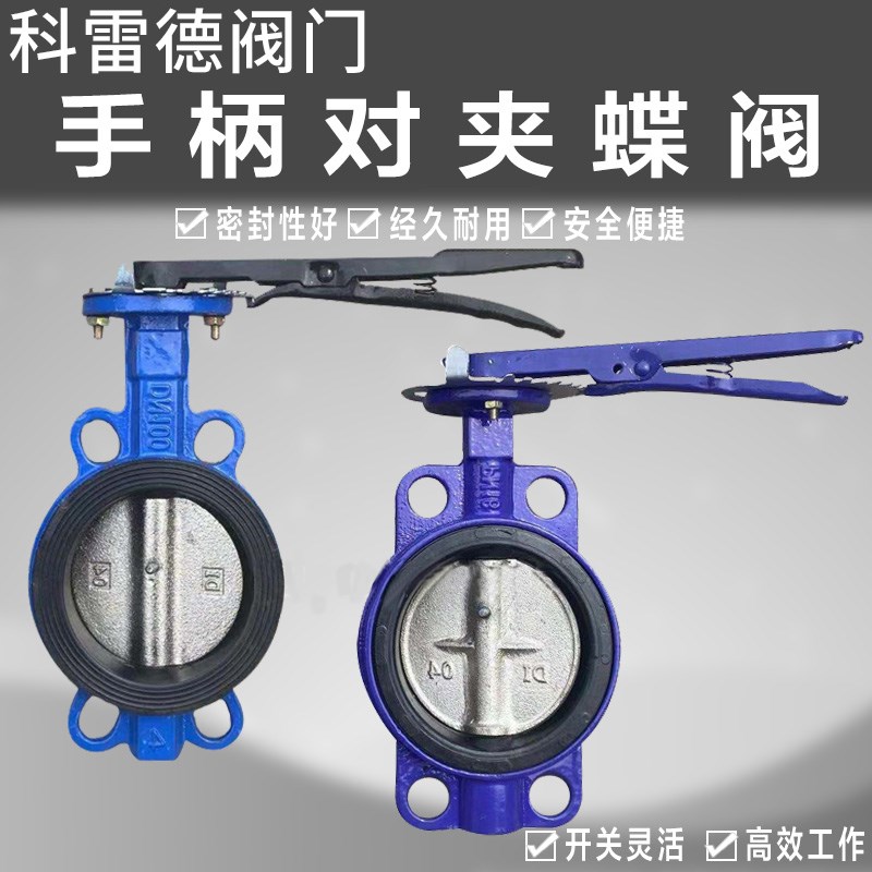 D71X-16手柄对夹蝶阀 对夹式 手动碟阀DN40 50 J65 80 100 125 15