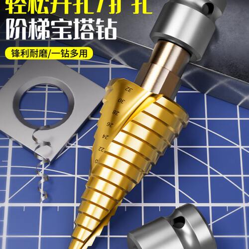 宝塔钻头电动扳手钻头木工开孔器风炮转换头阶梯钻头模板金属打孔