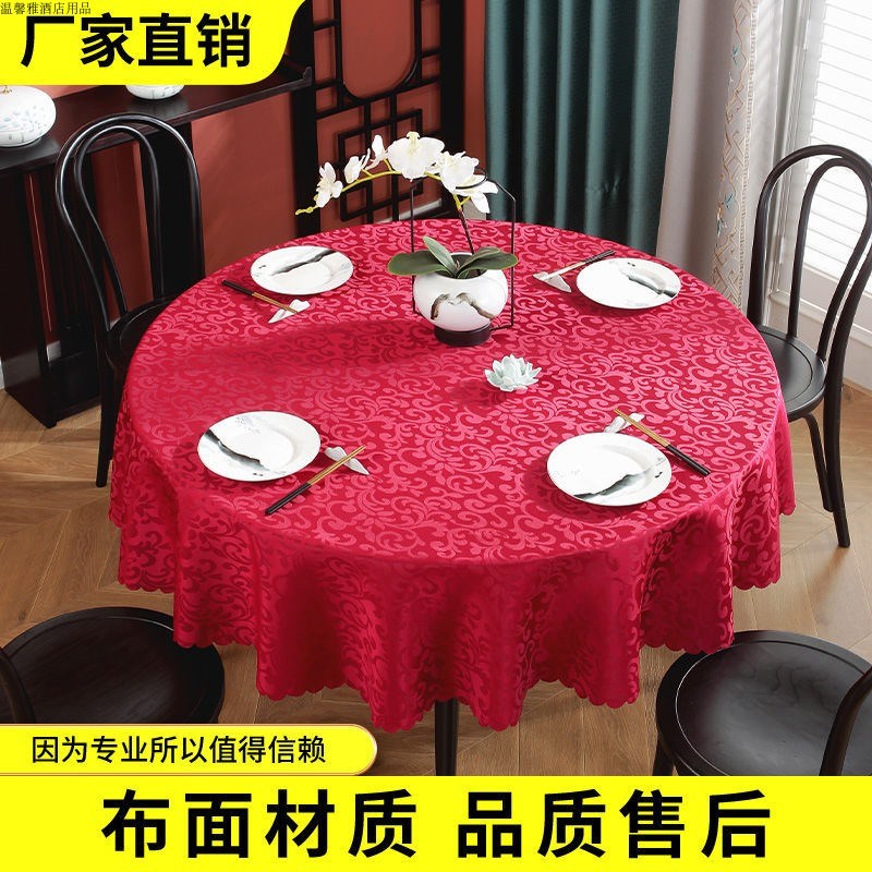 酒店餐桌布欧式双钩花台r布大圆桌圆形布艺饭店家用喜庆酒红色桌