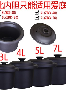 适配爱庭3L4L5lL7L升陶瓷紫砂锅煮粥锅沙锅电炖锅熬煲汤锅内胆盖