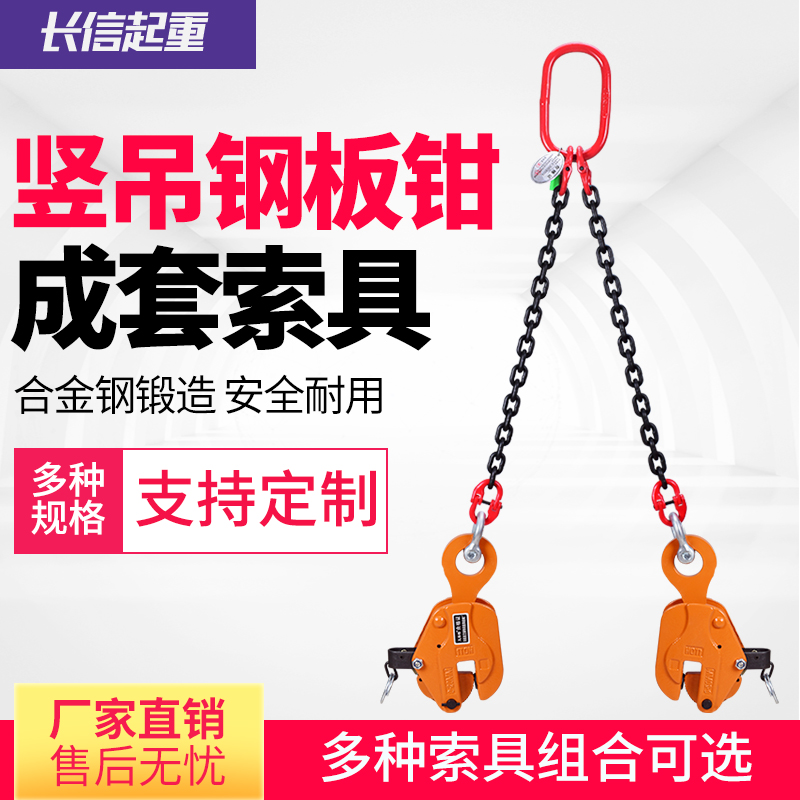 CDH竖吊钢板吊钳l起重钳组合起重钳吊钩索具吊具夹具铁板钢板夹子