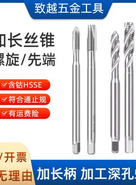 铝用M5加长柄M3螺旋丝攻M4M7M8X1.25M10M12*1.75*100M6机用丝锥