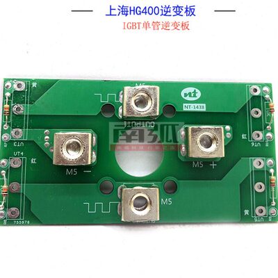 逆变焊机逆变板IGBT单管焊机逆变板大力 不带管HG ZX7-400沪