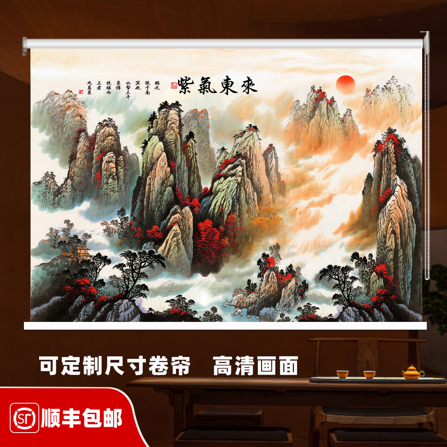 定制高清山水画卷帘窗帘办公室书房茶室背景遮光防晒卷拉式遮阳帘