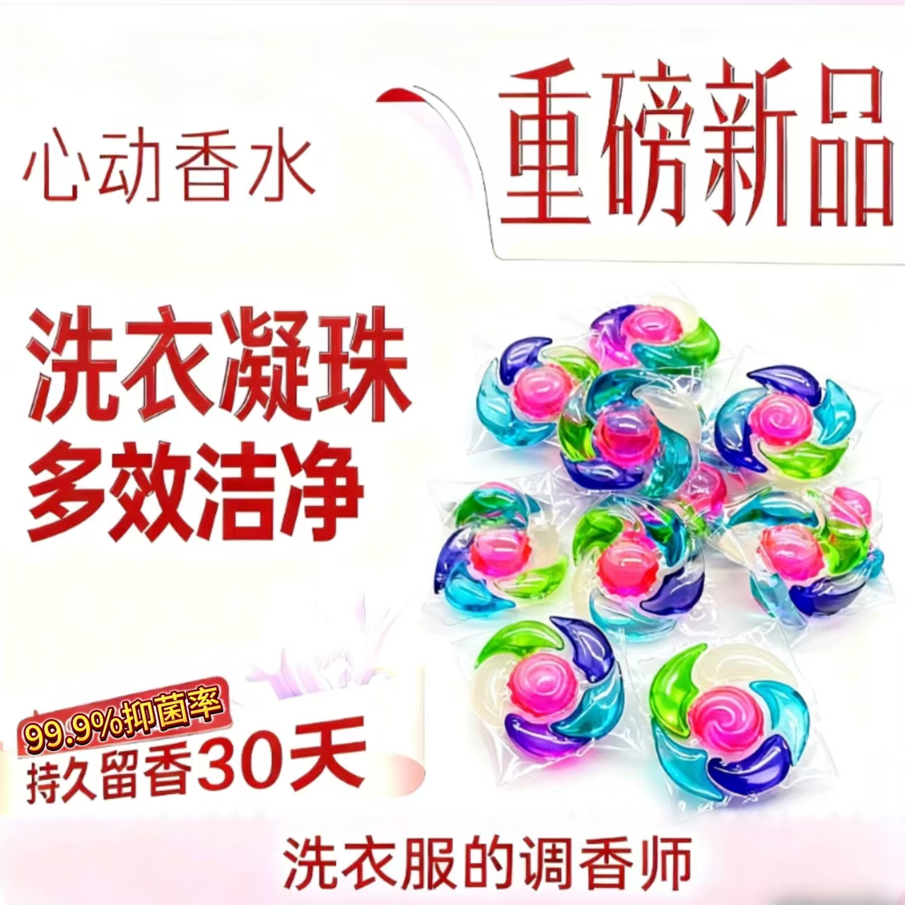 御纯芙升级六腔洗衣凝珠去污抑菌