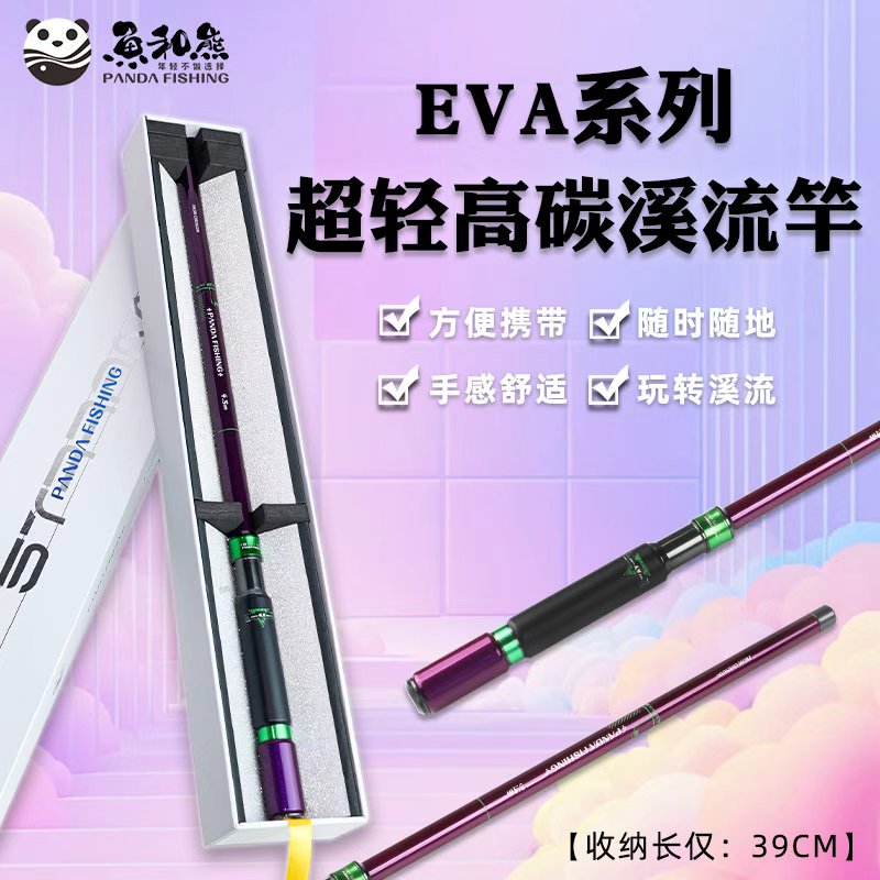 鱼和熊EVA配色系列溪流竿短节鱼竿便携式超轻碳纤维短节鲫鱼竿