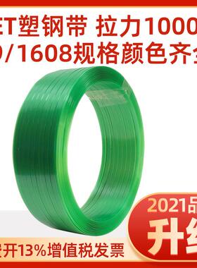 20KG1608PET塑钢带打包带/绿色包装带/PET打包带/1608/2510/1910