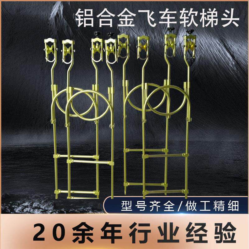 电力绝缘绳梯软梯头铝合金飞车线双线自行车式带刹车自锁式简易